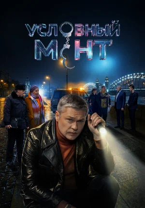 Постер сериала